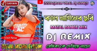 Ami Jare Bastam Valo Sei Meye Ta luvi Dj Songs Tik Tok Dj Matal Dance Mx Dj Bikram Studio